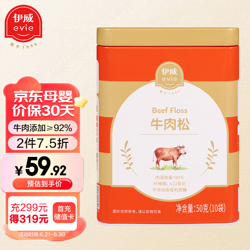 伊威（Eastwes）儿童零食 无调味全机能牛肉松50g(10袋)不添盐糖 富含蛋白质怎么看?