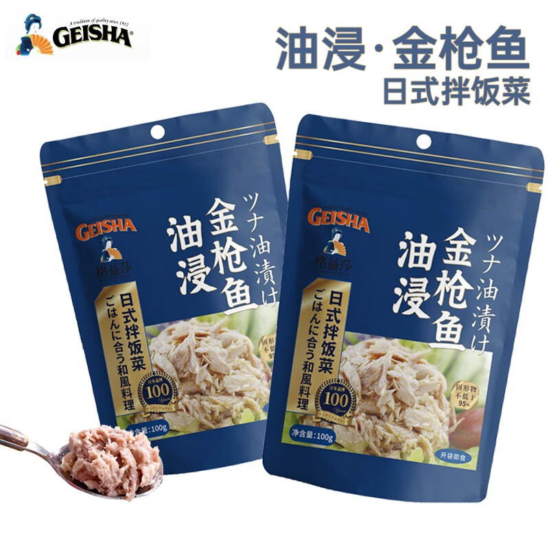 格益莎geisha油浸金枪鱼罐头 水浸即食袋装金枪鱼速食轻食 油浸金枪鱼