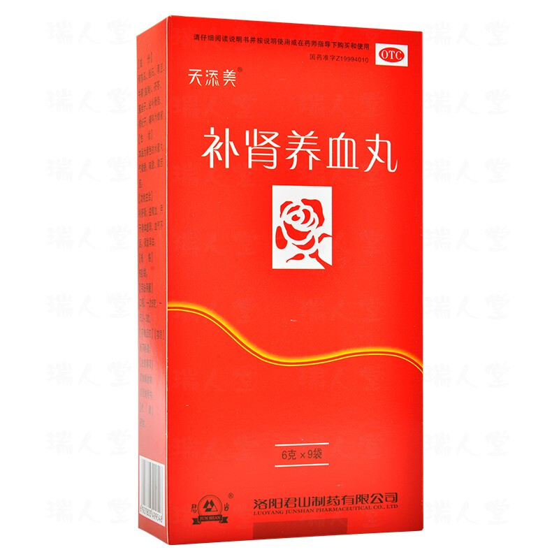 天添美补肾养血丸9袋补肝肾益精血身体虚弱血气不足须发早白中药 1盒
