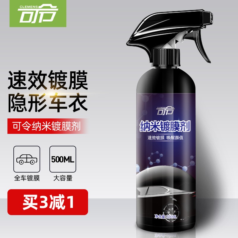 用过吐槽可令（CLEMENS）镀膜剂评测质量好不好，交流半个月经验分享