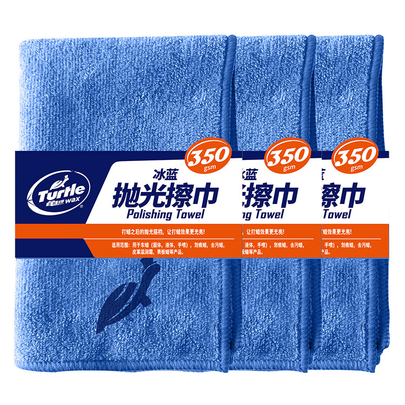 龟牌（Turtle Wax） 冰蓝洗车毛巾 40*40  3条装 擦车布 抛光打蜡擦车专用毛巾