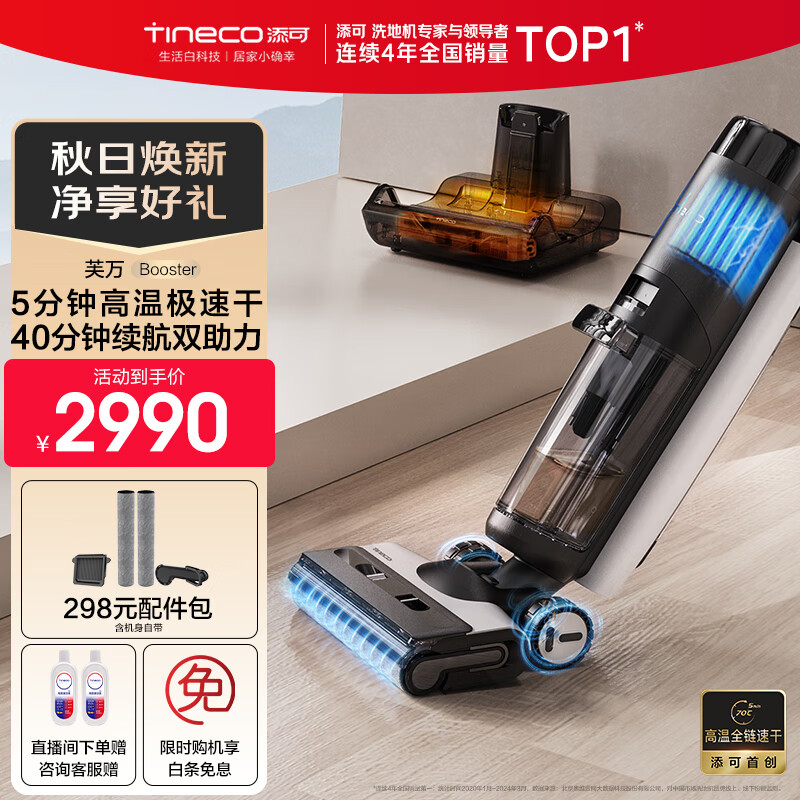 添可（TINECO）无线智能洗地机芙万Booster 高温全链极速干双向助力家用吸尘吸拖扫一体机