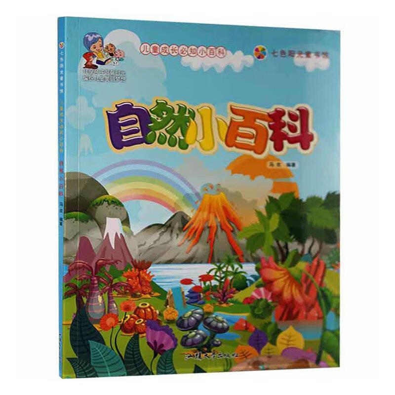自然小百科冯欢汕头大学出版社978756