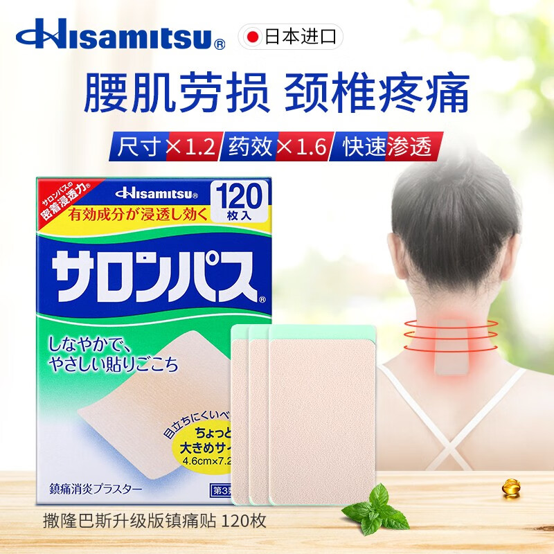 久光制药Hisamitsu撒隆巴斯120枚小片装膏药贴日本久光贴跌打扭伤腰疼关节痛肌肉酸痛贴膏主图1