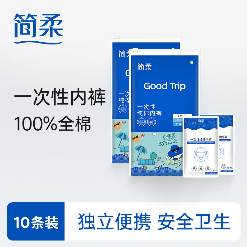 产妇月子生理安全裤便携独立装旅行出差 纯棉白色一次性内裤(10条装)