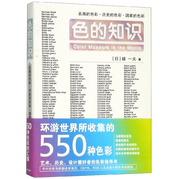 色的知识