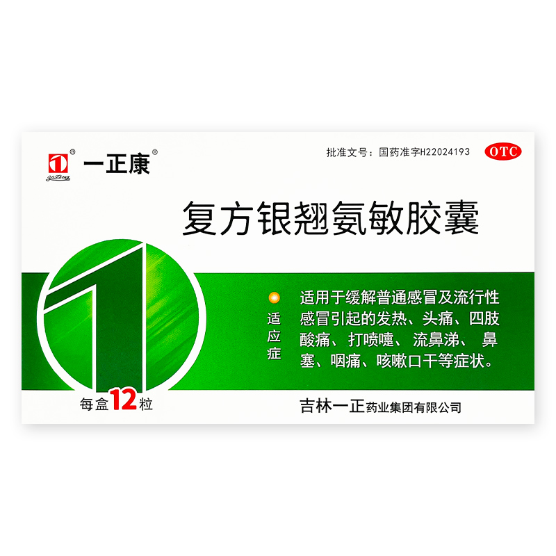 一正康 复方银翘氨敏胶囊12粒/盒 发热四肢酸痛打喷嚏流鼻涕 1盒装