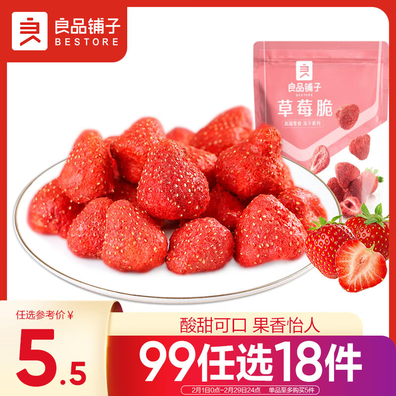 良品铺子 草莓脆 冻干草莓干水果干零食办公室小吃休闲食品20g