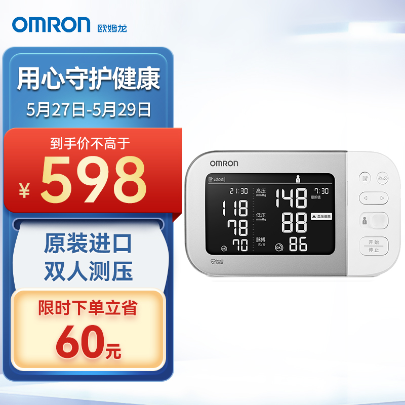 抢购!历史价格揭秘欧姆龙(OMRON)血压计蓝牙款医用上臂式电子血压仪J753,销量持续飙升!