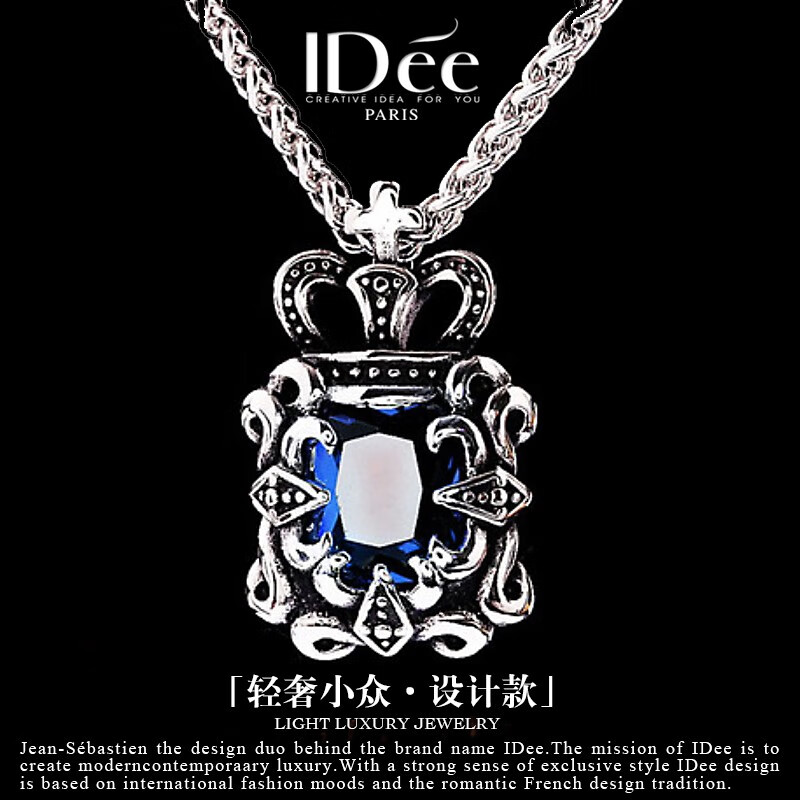 法国IDee蓝宝石项链男女 皇冠朋克复古挂件个性时尚吊坠欧美潮牌创意配饰明星同款网红饰品礼物 蓝宝石龙骨链55+5cm 吊坠 2.8*3.6cm