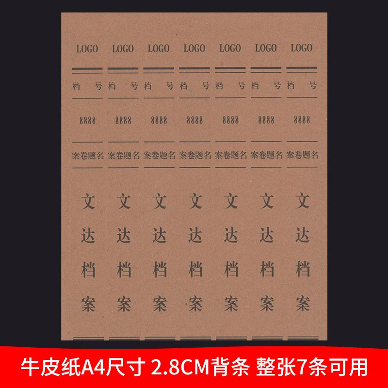 利邦彩档案盒脊背纸背条标签侧面贴纸a4牛皮纸不干胶可打印定制10张装