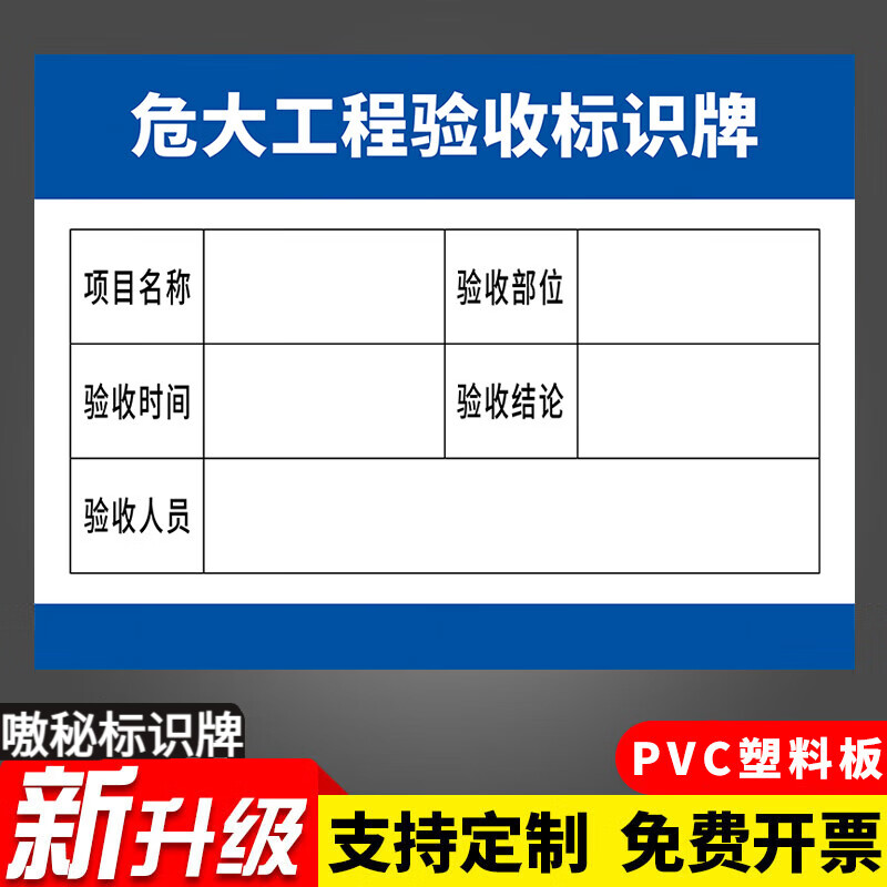 验收牌建筑材料标识牌工地脚手架合格验收牌洞 危大工程验收标识牌 40