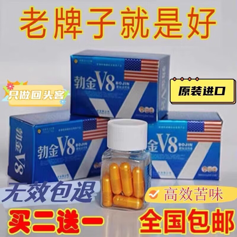 人参正品第八代刚勃金v8男用速效胶囊10粒买2送1