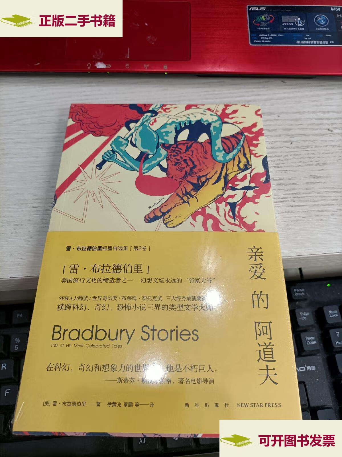 【二手9成新】雷·布拉德伯里短篇自选集 一 二 两本合售  /雷·布拉