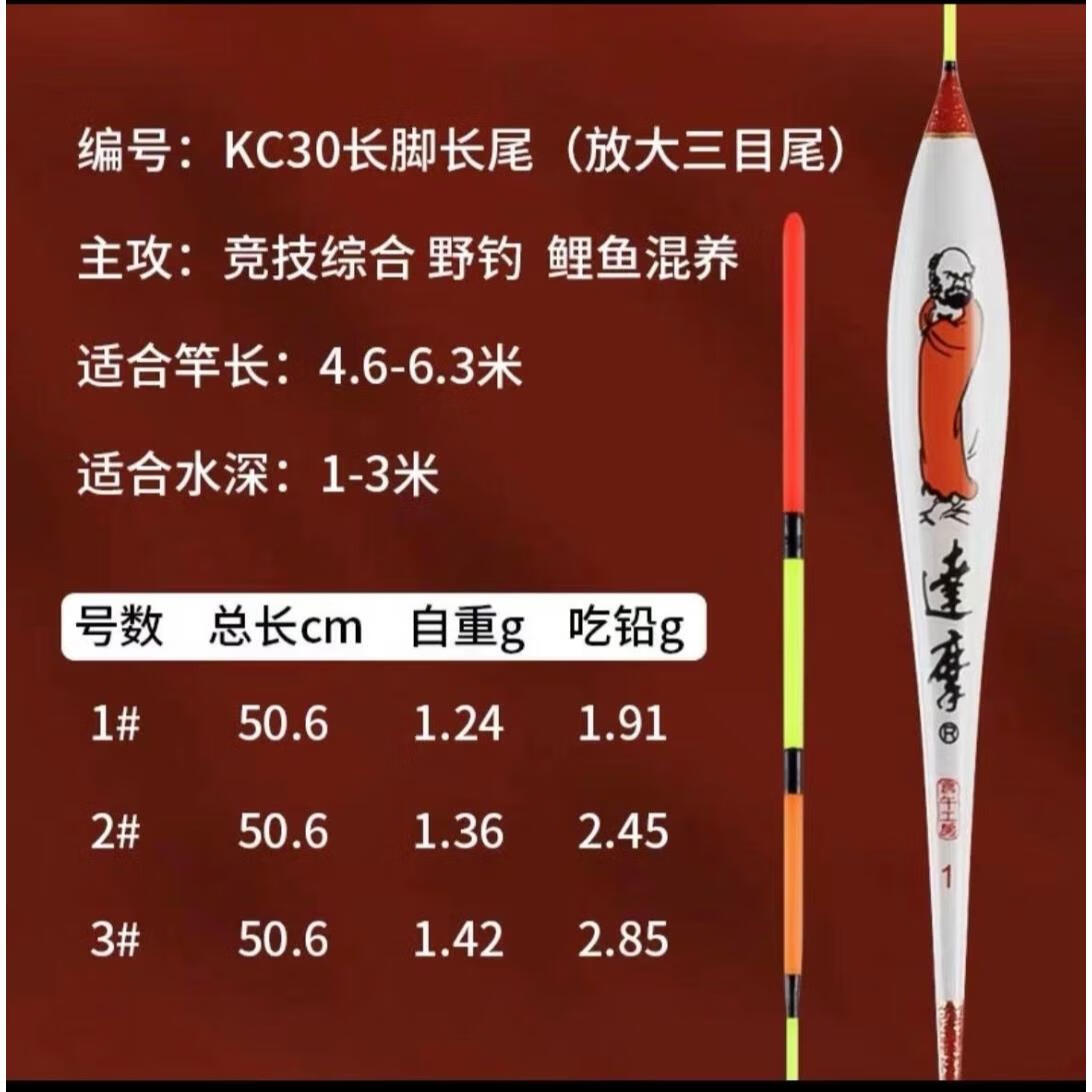 達(dá)摩Kc30羽毛浮漂魚漂鯉魚漂鯽魚漂混養(yǎng)漂立式浮漂醒目漂 Kc30綜合版50公分粗尾 1號