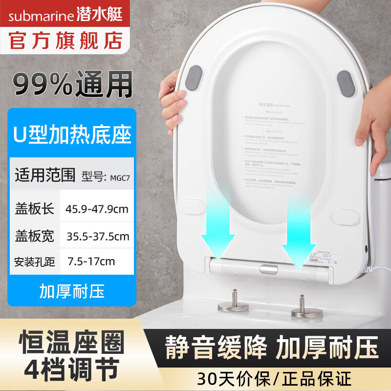 潜水艇（Submarine）智能马桶盖 即热式坐便器盖 清洗烘干自洁喷头家用智能加热座圈 加热马桶盖【四季可用】MGC7