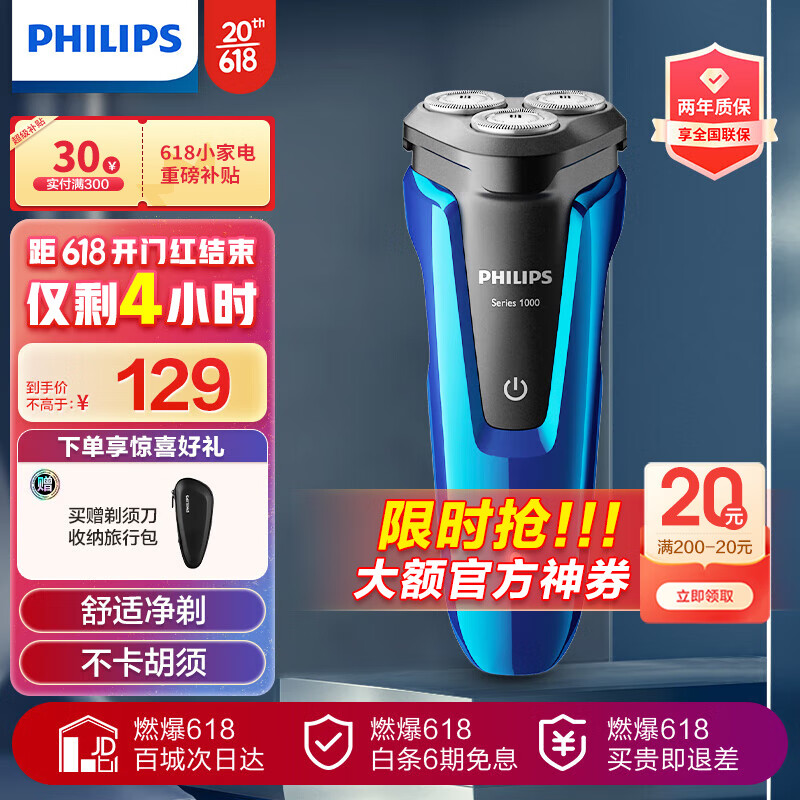 飞利浦（PHILIPS）剃须刀电动刮胡刀电动胡须刀生日礼物男全身水洗S1000系列刮胡刀父亲节礼物 S1050/02