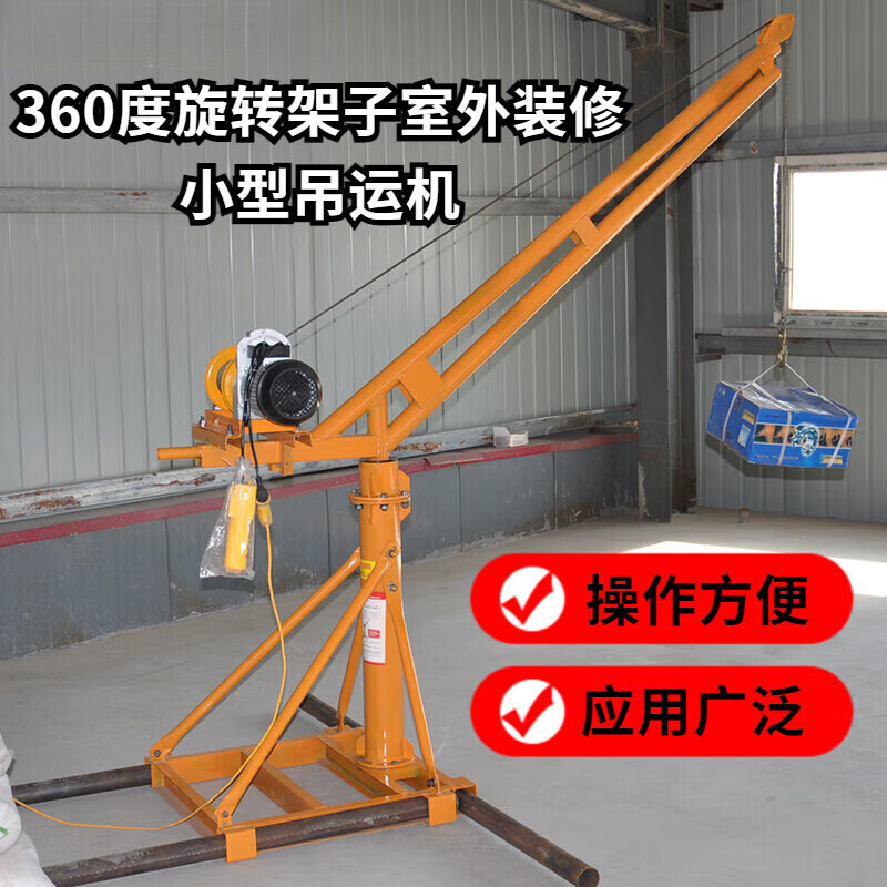 引垂丝360度旋转架子室外装修小型吊运机220v电机家用提升机建筑吊机