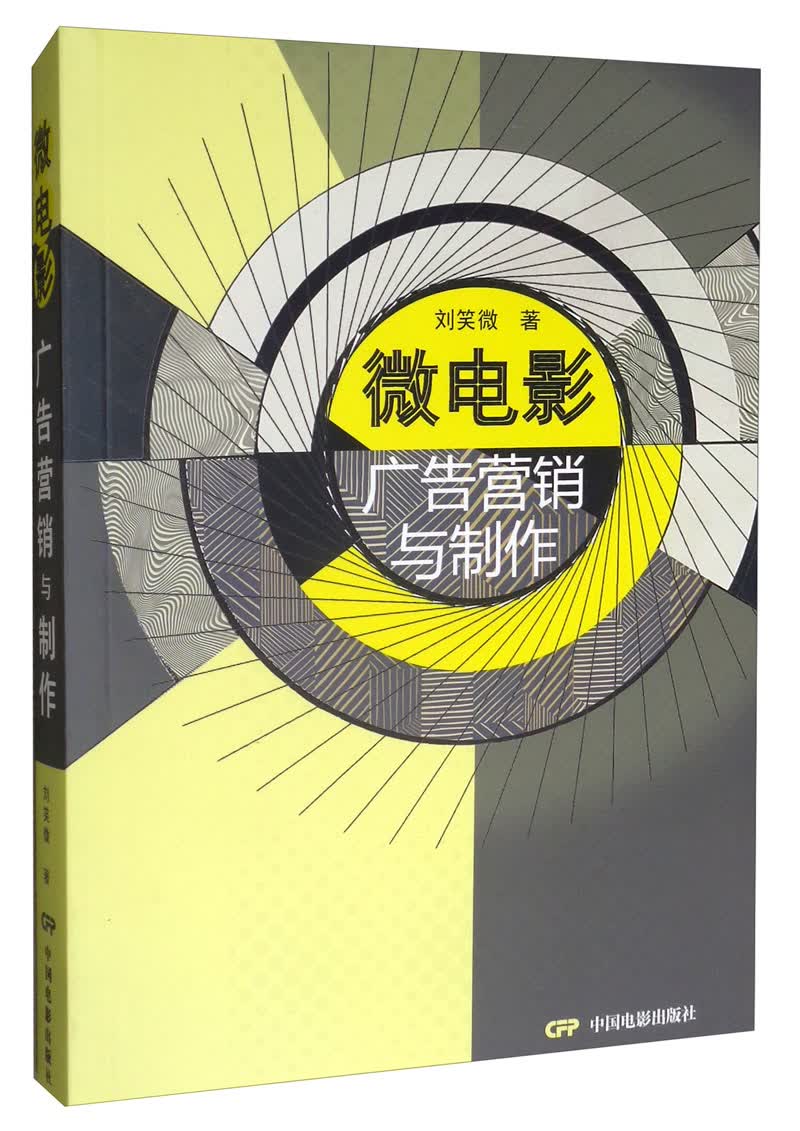微电影广告营销与制作