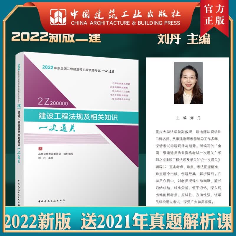 建工社正版 建设工程法规及相关知识一次通关