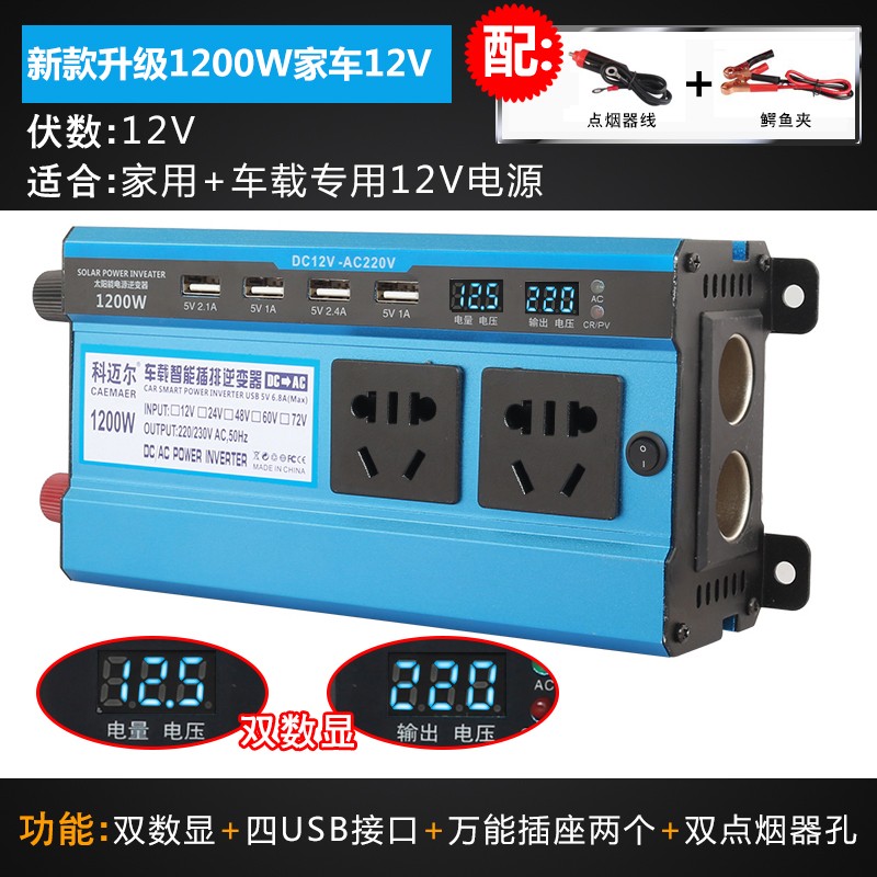 科迈尔车载逆变器12v24v48v60v转220V2200W大功率家用电动三轮车摆摊用 12V-1200W（胜过虚标2400W）