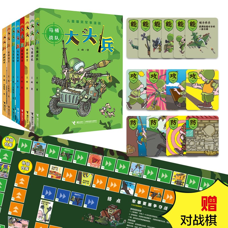 【赠陆战棋】大头兵 套装全8册儿童爆笑军事漫画系列6-8-10-12岁儿童小学生一二三年级课外阅读儿童文学小说军事故事书籍接力正版怎么样,好用不?
