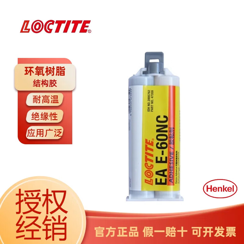 樂泰E-120HP膠水00NS 30CL 20HP 60HP環(huán)氧樹脂AB膠90FL結(jié)構(gòu)膠4070 LOCTITE E-60NC-50ml