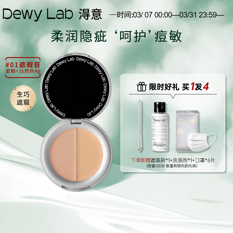 良心评测说说淂意淂意遮瑕01s 4g遮瑕盘评测参数如何，了解三周经验分享