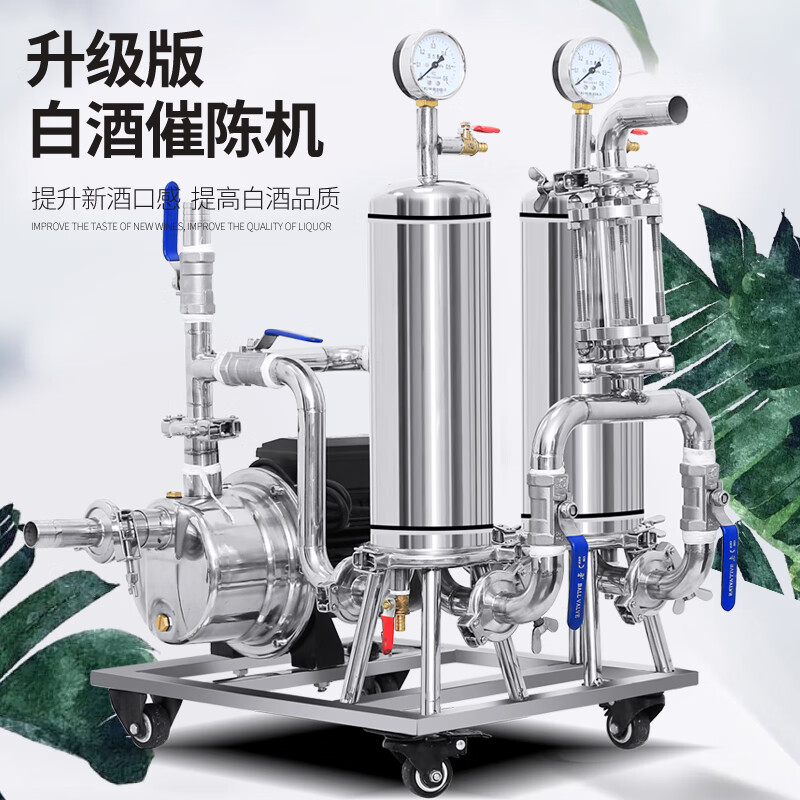 机不锈钢白酒过滤器自酿酒过滤机催陈机家用小型葡萄果酒滤酒器商用