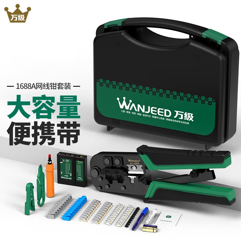 万级(wanjeed)网线钳套装 通孔网线钳子七类网络测试仪六类水晶头护套