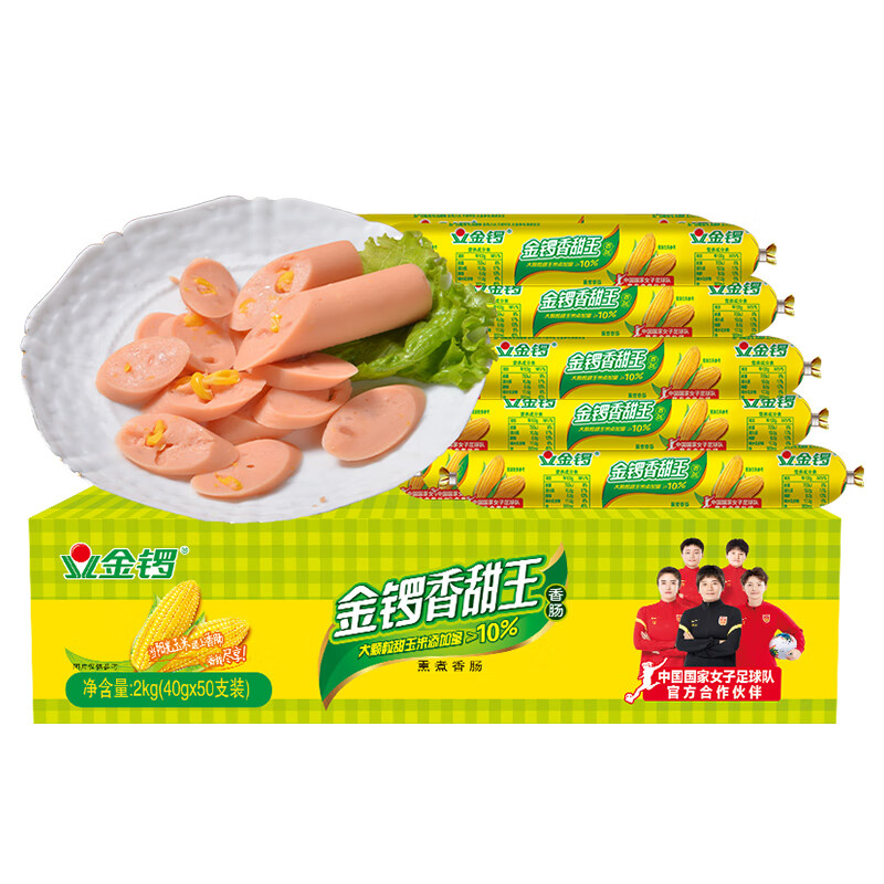 金锣火腿肠香肠玉米香甜王火腿肠40g*50支装节日礼品(整箱装)