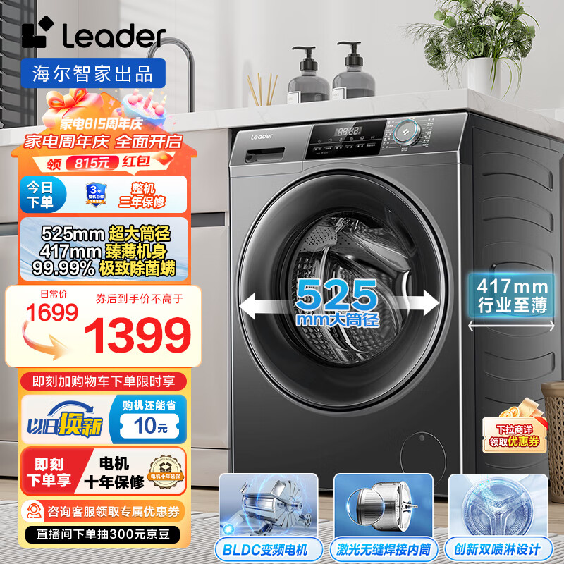 Leader海尔智家出品 滚筒洗衣机全自动家用小型8公斤大容量超薄平嵌大筒径变频电机以旧换新@G80B22SGTD