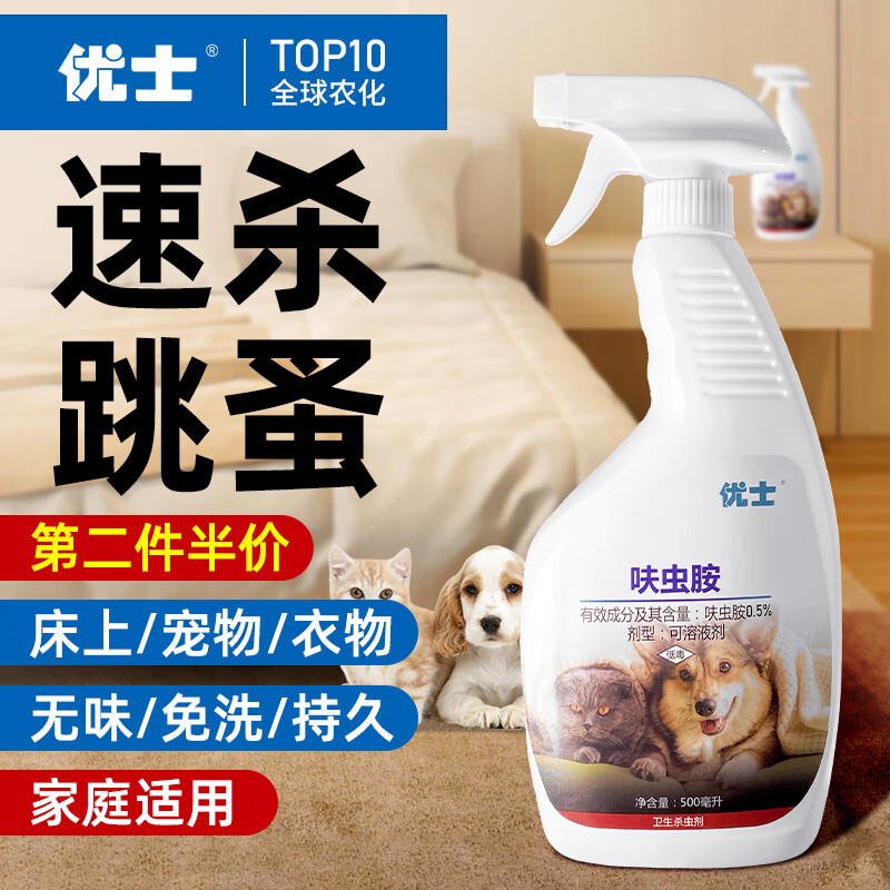 优士呋虫胺家用室内灭跳蚤臭虫蟑螂药驱虫喷雾剂杀虫剂500ml