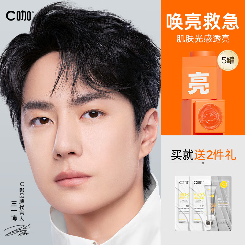 C咖【王一博同款】虾青素紧致烟酰胺面膜5罐改善暗沉面膜涂抹小罐膜