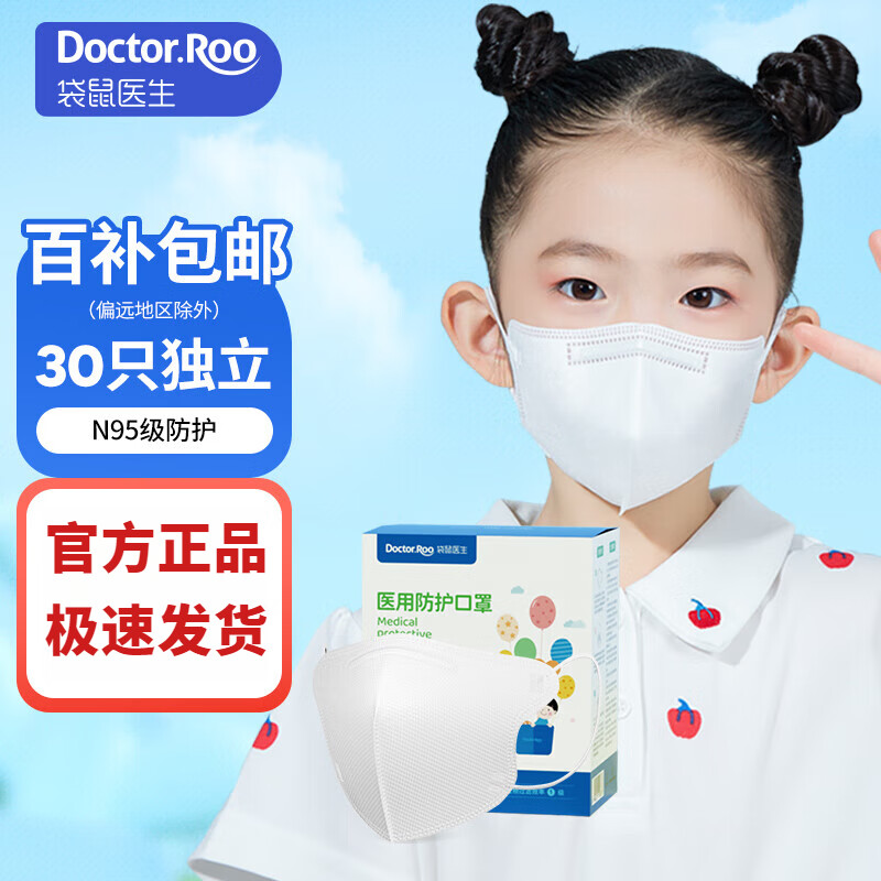kn95口罩儿童型独立包装无纺布立体防护小孩口罩白色30只装 儿童n95白