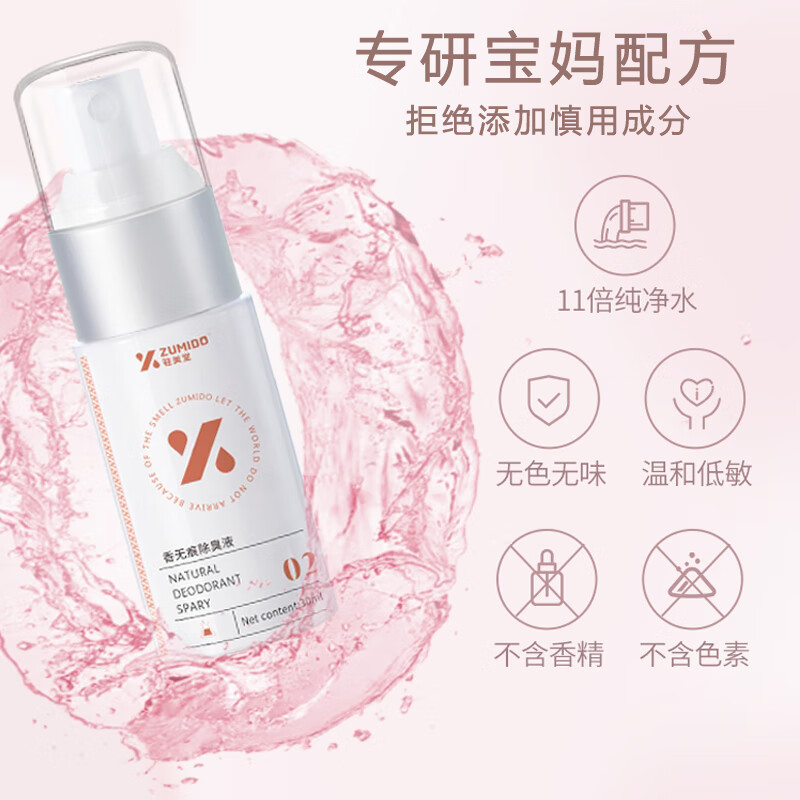 驻美堂去狐臭腋下腋臭止汗露香无痕除臭液净味水宝妈女士喷雾剂祛孤异味 宝妈女士专用单盒30ml
