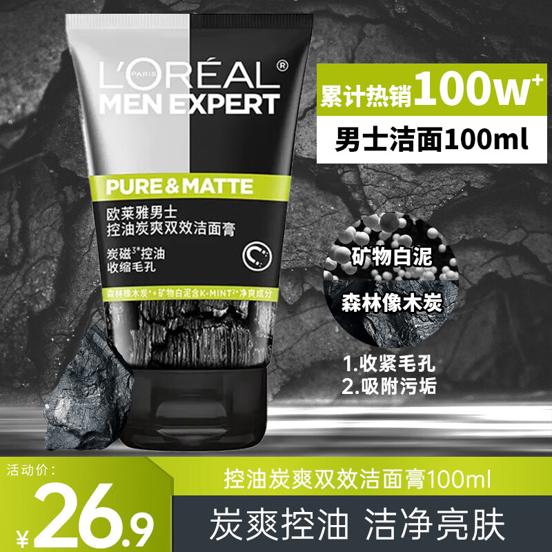 欧莱雅（LOREAL）男士洗面奶控油清痘深层清洁磨砂抗黑头角质氨基酸洁面乳男青少年 炭爽控油双效洁面膏100ml
