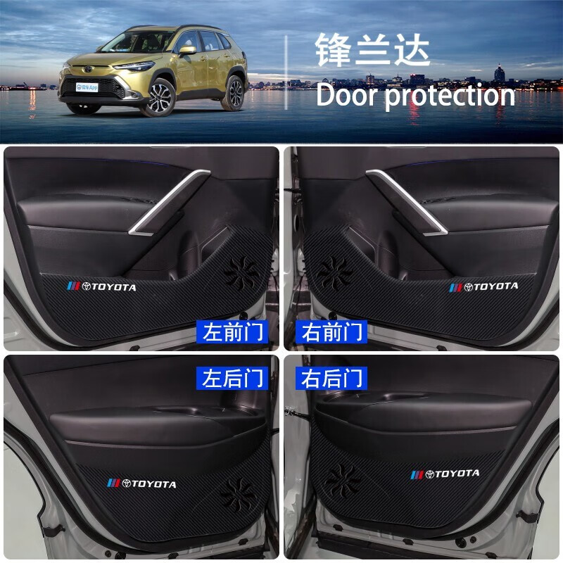 捷安途汽车门槛条丰田锋兰达门边条防撞条改装踏板防划痕防踩贴内饰用品 锋兰达专用(车门防踢垫)4片