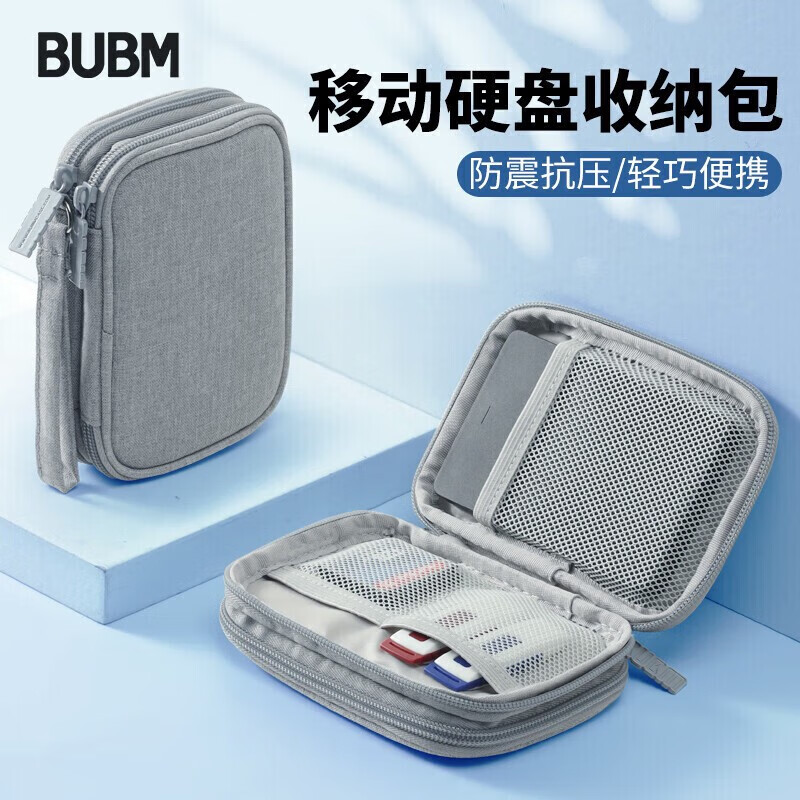 BUBM 数码收纳包移动硬盘包2.5英寸希捷东芝WD西部数据收纳袋U盘包 双层