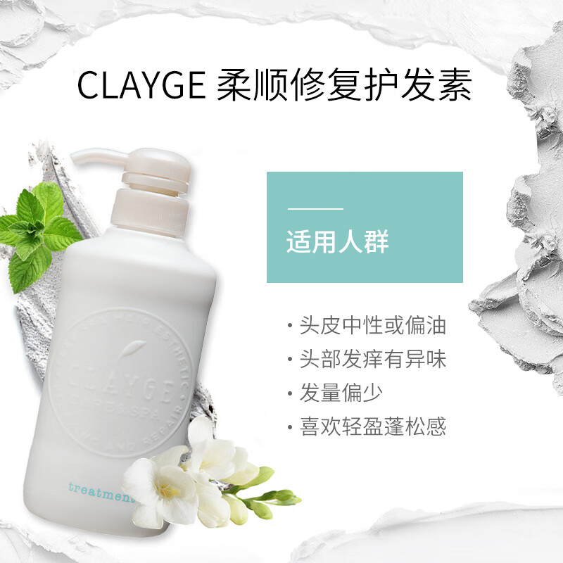 CLAYGE可休 柔顺修护护发素500ml 清爽控油 天然泥 优雅清香