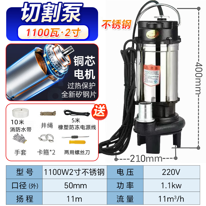 红念 污水泵切割式家用抽粪泥浆沙带刀化粪池沼气池养殖场排污抽水泵 1100W2寸【不锈钢】10米管5米线
