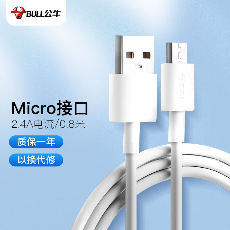公牛 BULL 安卓数据线Micro USB充电器线 抗折断 适用三星小米红米/安卓手机
