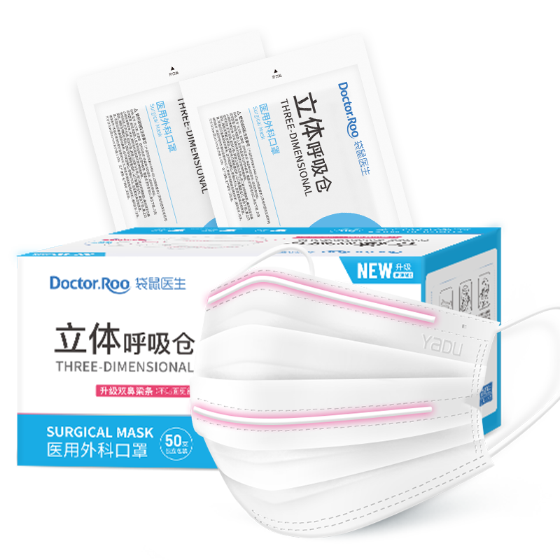 袋鼠醫(yī)生一次性醫(yī)用外科口罩50只/盒滅菌級白色雙鼻梁條獨立包裝一只一袋