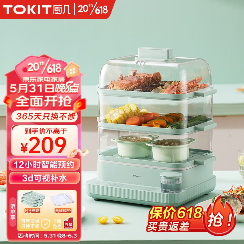 TOKIT厨几 电蒸锅一体18L三层蒸笼大容量多功能蒸煮锅小型家用九秒出蒸汽智能可定时 牛油果绿【母婴级PP蒸盘款】