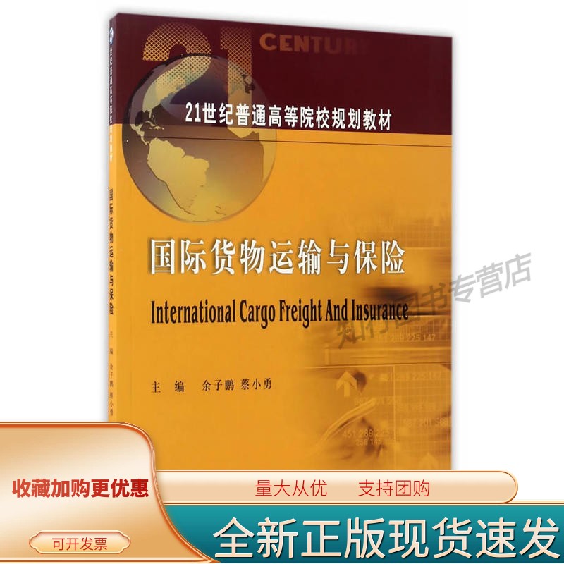 货物运输与保险西南财经大学