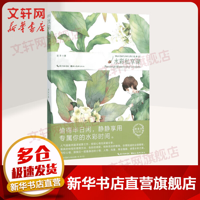 水彩私享课