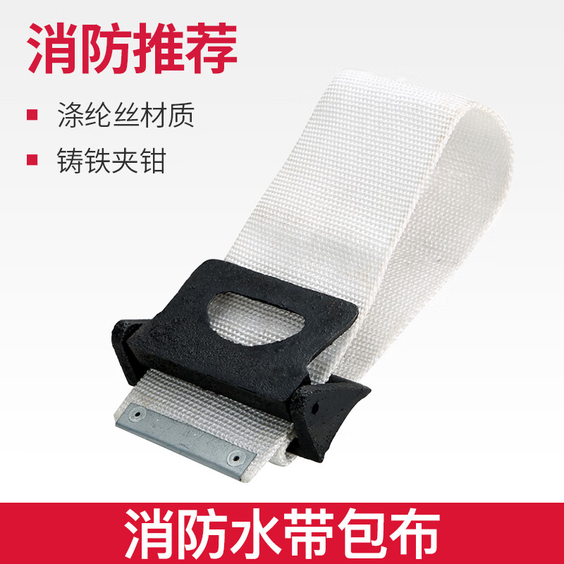 消防水带包布水带挂钩消防车队配件比武保护破漏处包裹补漏带应急