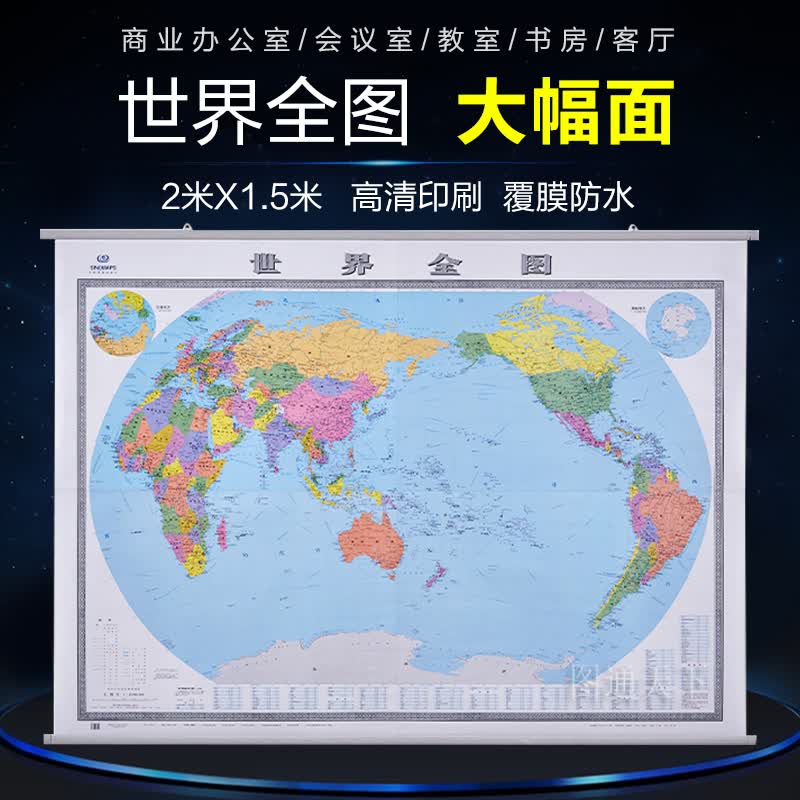 2022世界地图挂图 世界政区图亚膜防水挂杆精品 2米x1.5米中国地图出版社出版
