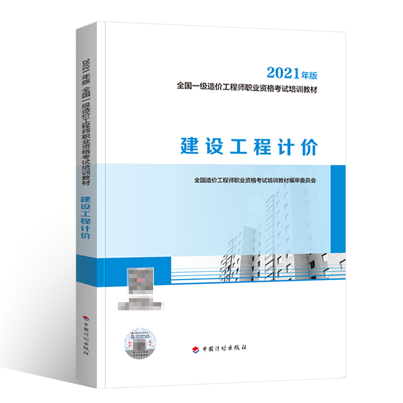 造价工程师教材目录,造价工程师教材版本  第1张