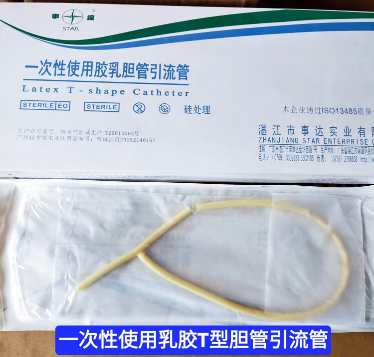 事达一次性乳胶t型胆管引流管t型管胆道引流管胆囊接尿导尿管 12f1根